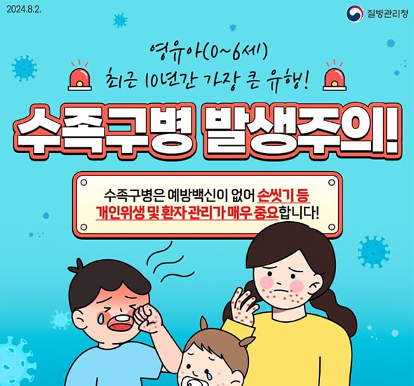 
2023.9.15 질병관리청

23-24절기 인플루엔자 유행주의보 발령안내
2023년 9월 15일(금) 0시
발열 및 호흡기 증상이 있을 경우 가까운 의료기관을 방문하여 신속하게 진료를 받으시길 바랍니다.

인플루엔자란?
- 흔희 독감으로 불리며, 주로 기침, 재채기 등 사람의 호흡기비말을 통해 전파
- 감염 되면 1~4일(평균 2일) 후에 증상이 나타나며, 38도이상 고열, 기침, 인후통, 두통, 근육통, 피로감, 쇠약감, 식욕부진 등 전신증상을 보임

인플루엔자 유행주의보란?
- 지역사회 내 인플루엔자 유행을 알리기 위한 발령 체계
- 23-24절기('23.9월~'24.8월) 유행기준: 외래환자 1천 명당 6.5명
- 23-24절는 9월 15일(금) 0시에 유행주의보 발령
※ 직전 절기 유행주의보 해제없이 유행주의보 발령 지속

유행주의보 발령시
- 고위험군은 검사 없이도 의심증상만으로 항바이러스제 처방 시 요양급여 적용
고위험군: 소화, 임신부, 만65세 이상 어르신, 면역저하자, 대사장애 등 기저질환자

호흡기감염병 예방수칙
- 호흡기 감염병 예방수칙
올바른 손씻기(흐르는 물에서 비누로 30초 이상)
기침 예절 지키기
씻지 않은 손으로 눈, 코, 입 만지지 않기
호흡기 증상이 있는 경우 마스크 착용 및 다른사람과의 접촉을 피하고 진료받기
인플루엔자 예방접종 받기

접종기관 등은 예방접종도우미(nip.kdca.go.kr)에서 확인 가능

인플루엔자 관련 정보는 질병관리청 감염병누리집(nip.kdca.go.kr) 감염병 표본감시 주간소식지에서 확인하세요!